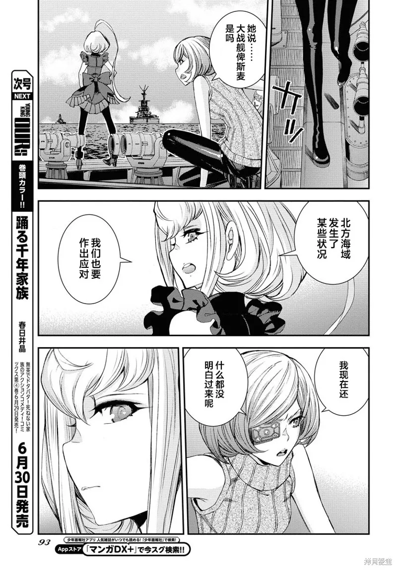 苍蓝钢铁的琶音,第148话,第22张