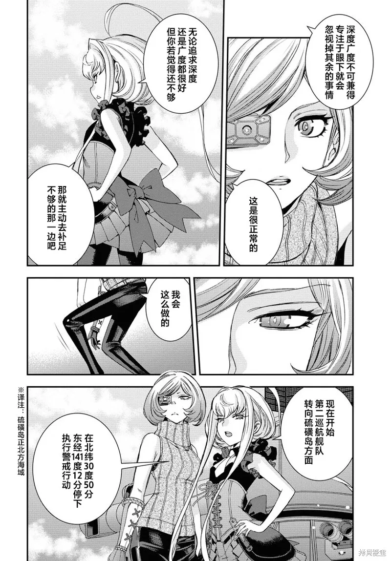 苍蓝钢铁的琶音,第148话,第23张