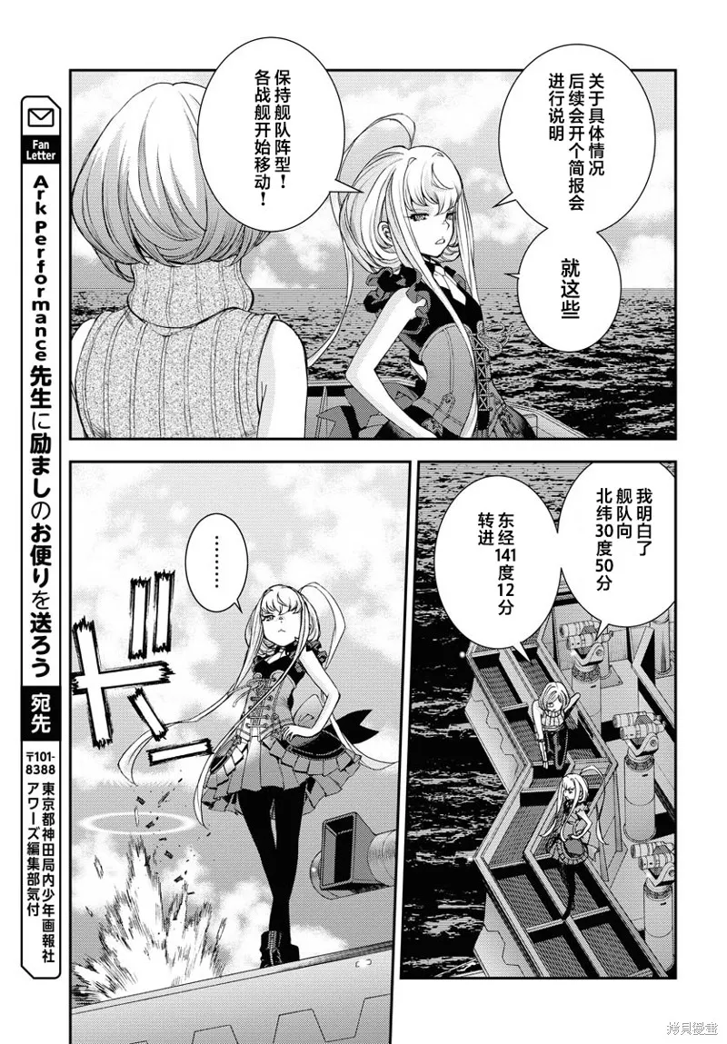 苍蓝钢铁的琶音,第148话,第24张