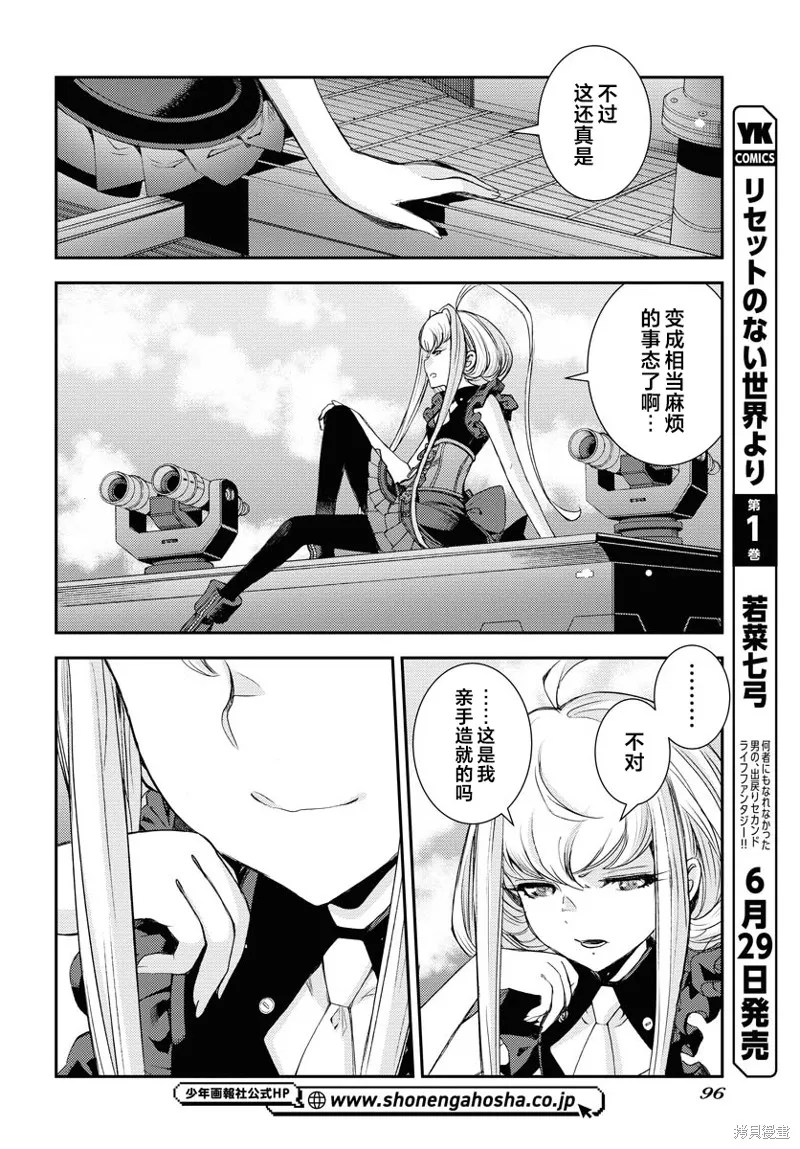 苍蓝钢铁的琶音,第148话,第25张