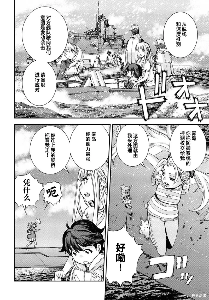 苍蓝钢铁的琶音,第148话,第27张