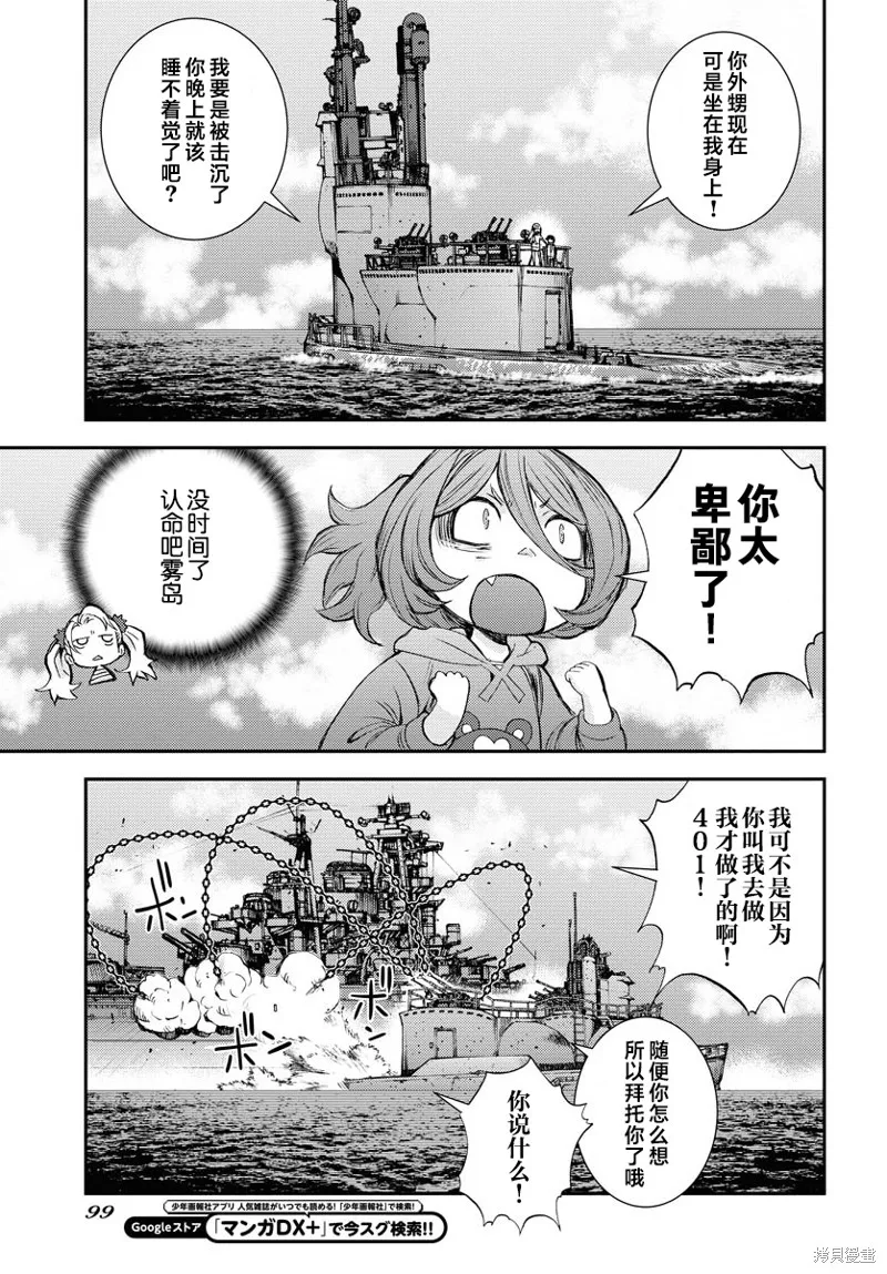 苍蓝钢铁的琶音,第148话,第28张
