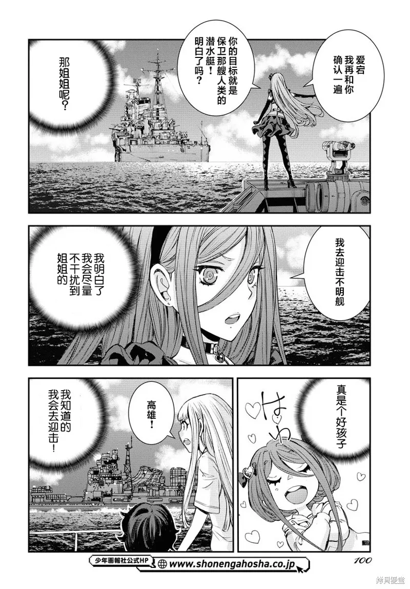 苍蓝钢铁的琶音,第148话,第29张