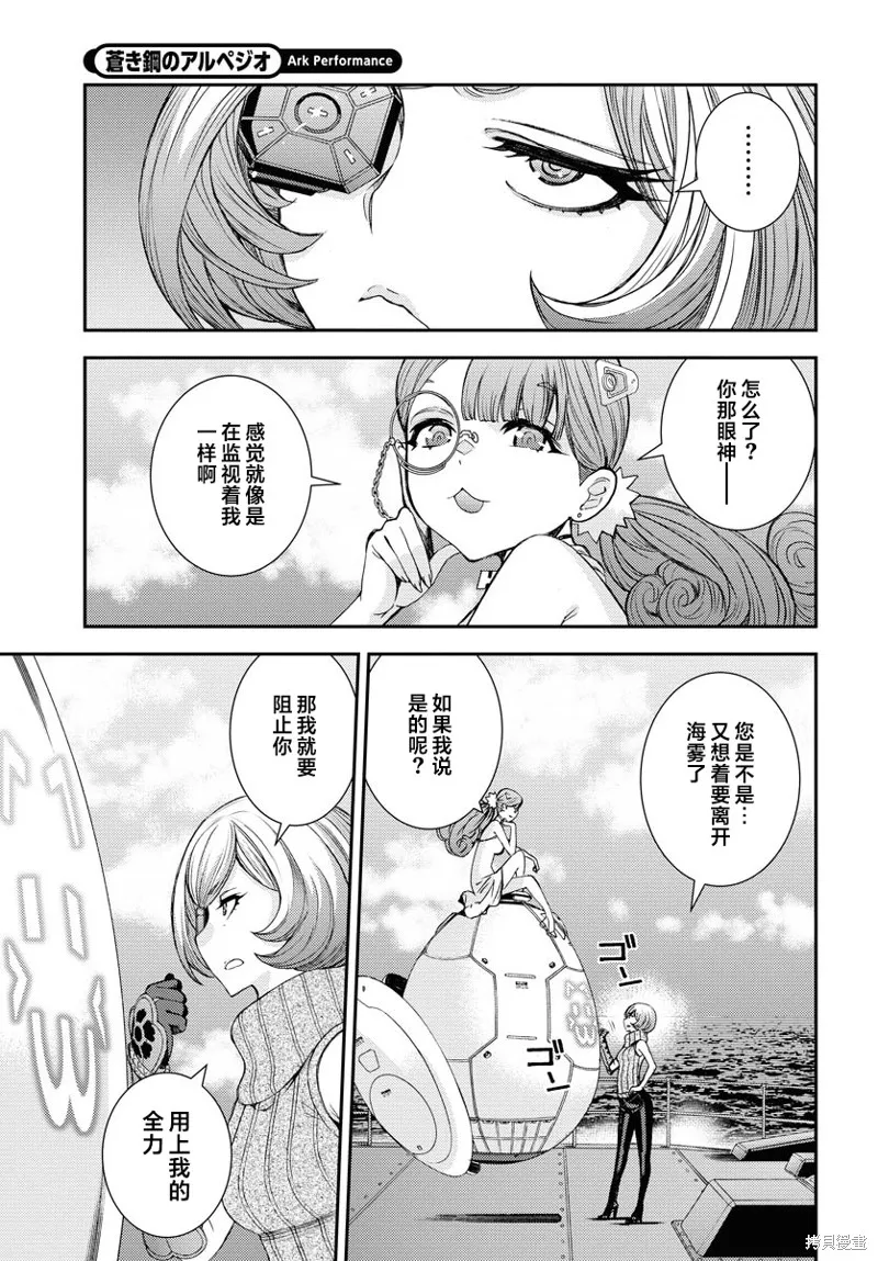 苍蓝钢铁的琶音,第148话,第3张