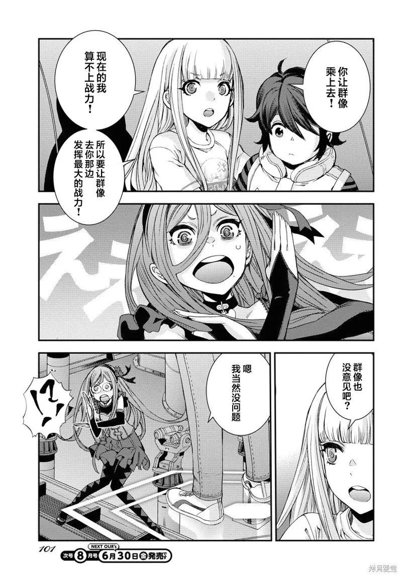 苍蓝钢铁的琶音,第148话,第30张
