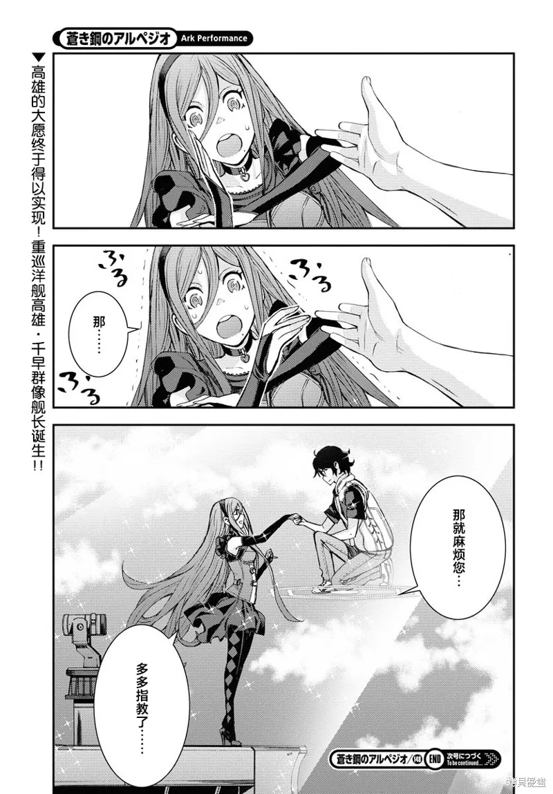 苍蓝钢铁的琶音,第148话,第32张