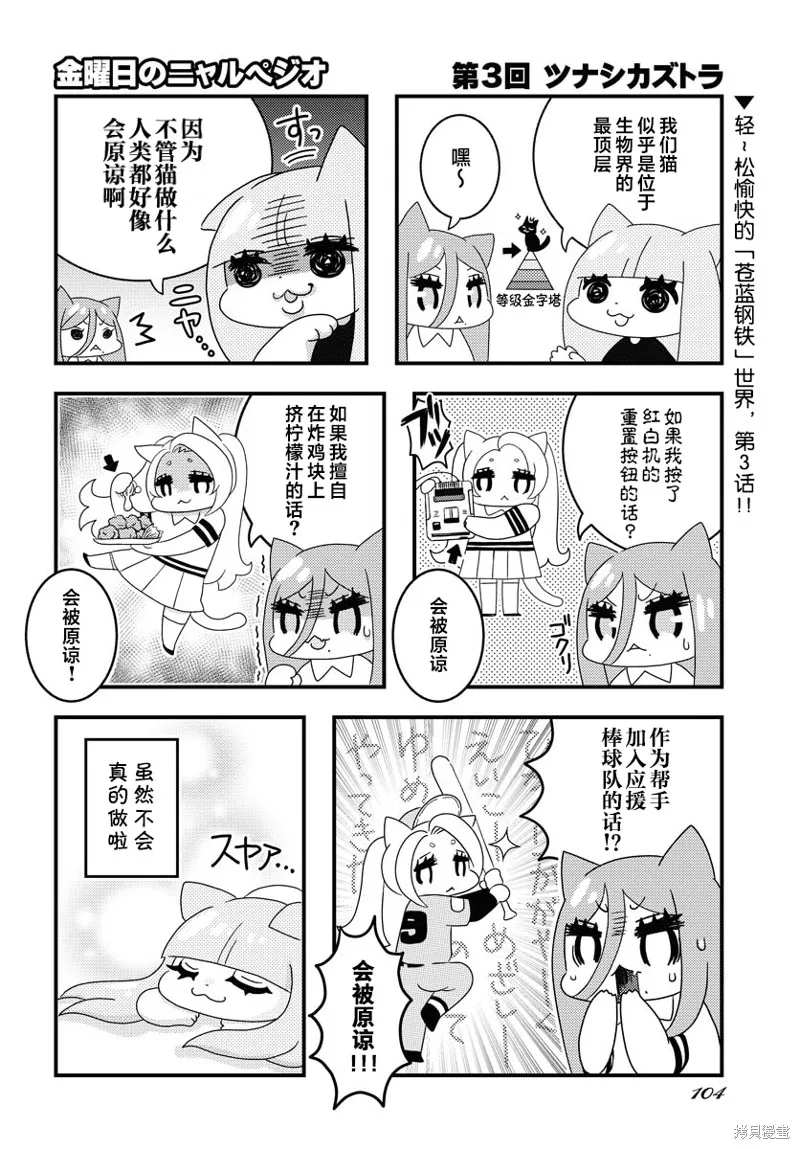 苍蓝钢铁的琶音,第148话,第33张