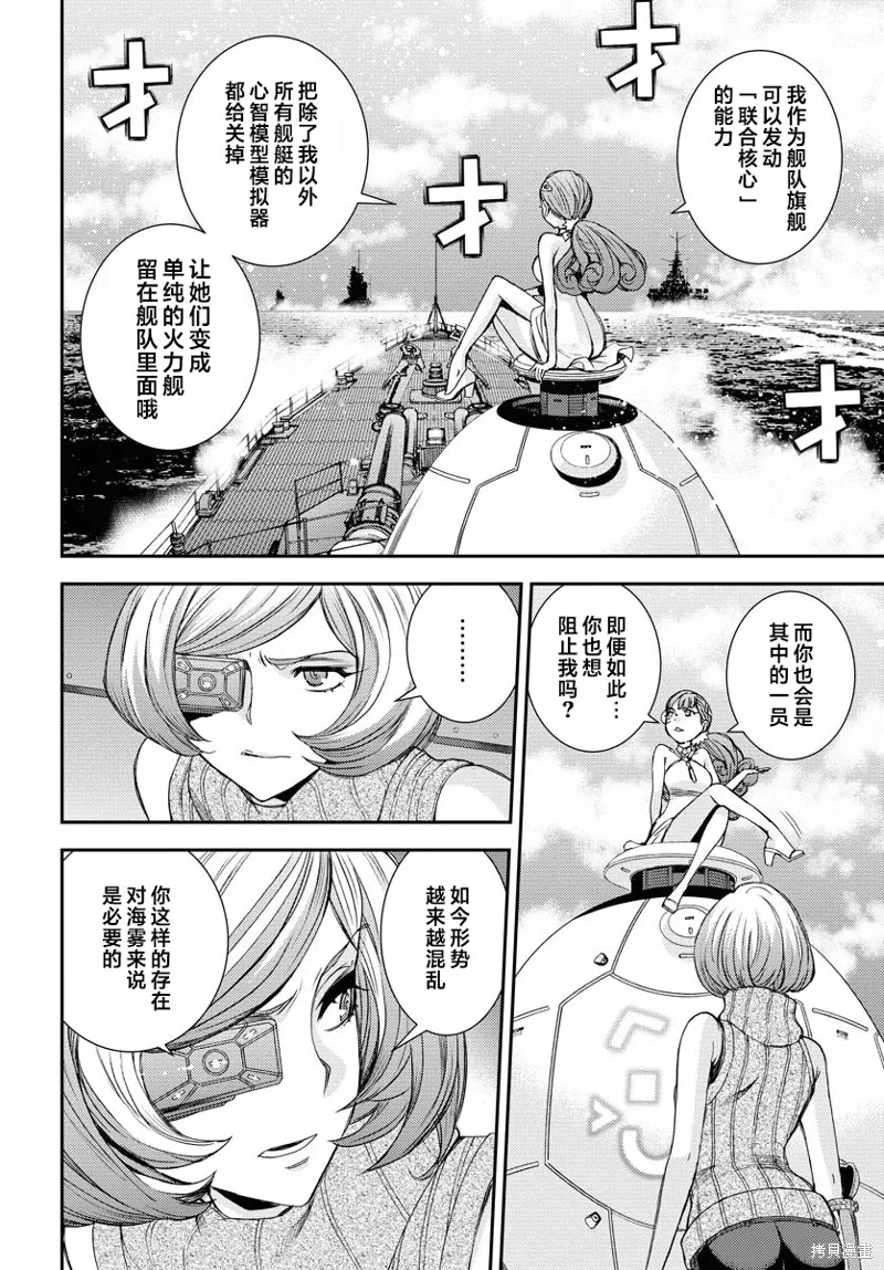 苍蓝钢铁的琶音,第148话,第4张