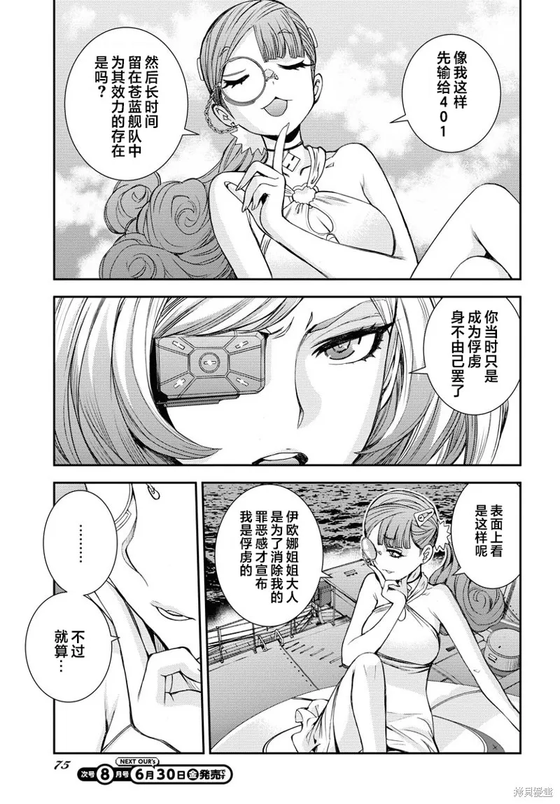苍蓝钢铁的琶音,第148话,第5张
