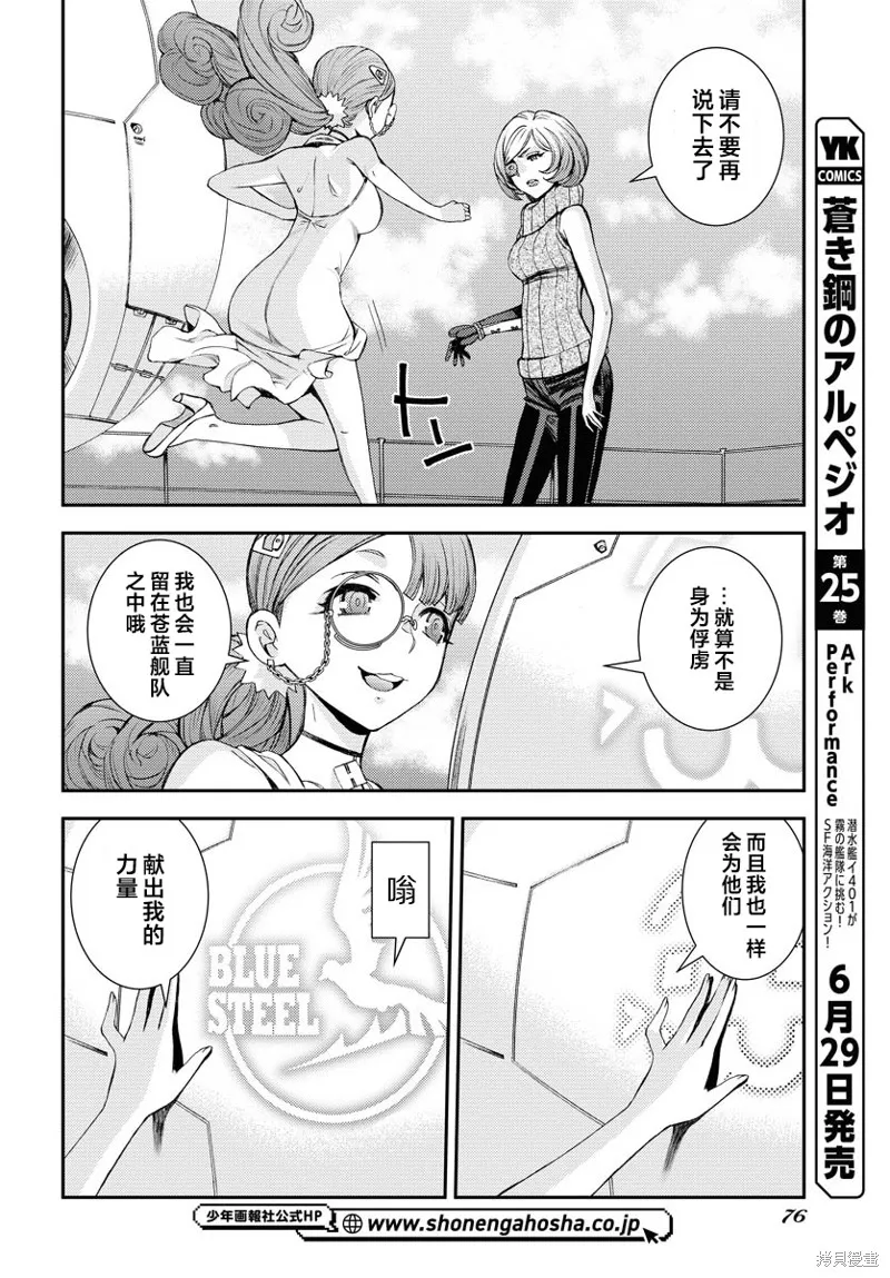 苍蓝钢铁的琶音,第148话,第6张