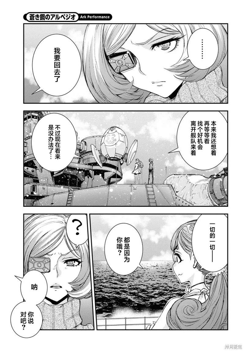 苍蓝钢铁的琶音,第148话,第7张