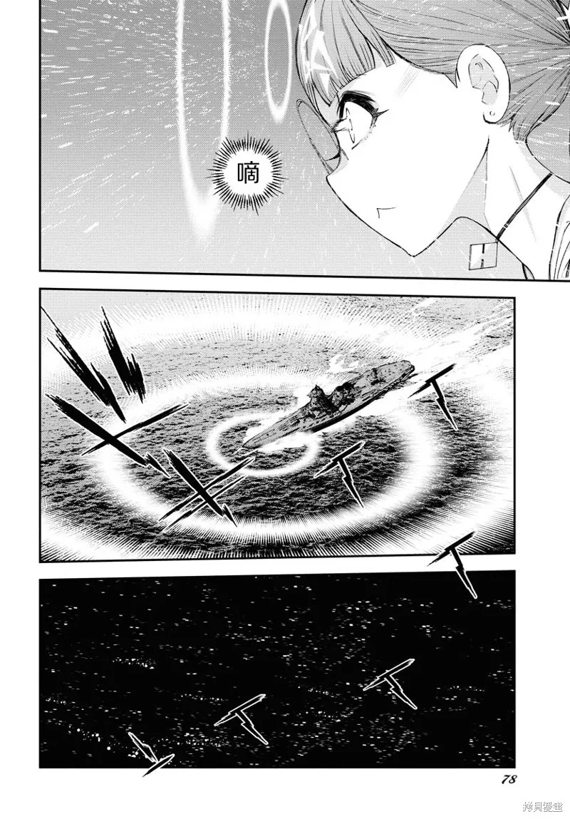 苍蓝钢铁的琶音,第148话,第8张