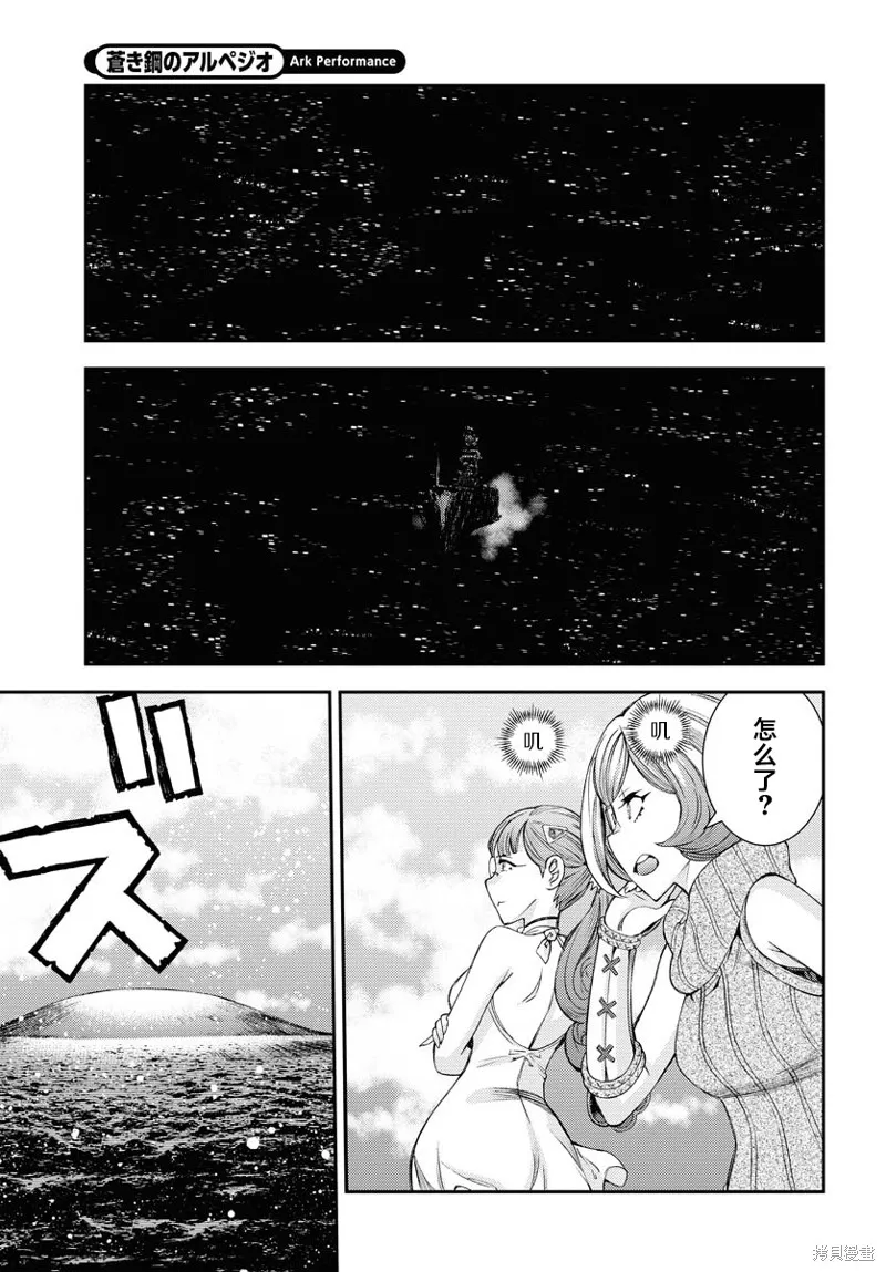 苍蓝钢铁的琶音,第148话,第9张