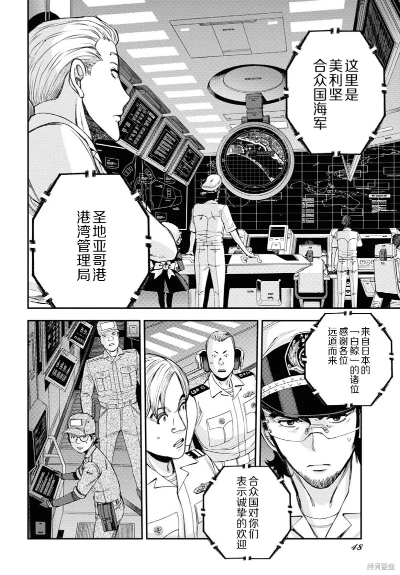 苍蓝钢铁的琶音,第146话,第10张