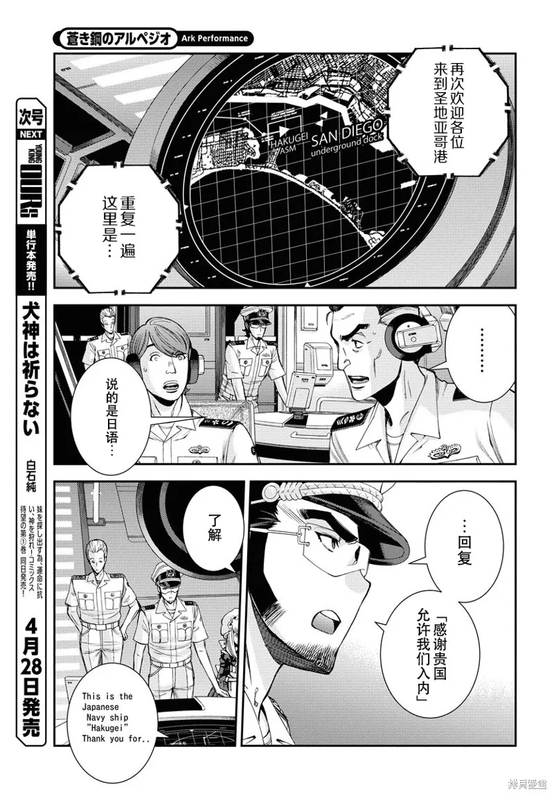 苍蓝钢铁的琶音,第146话,第11张