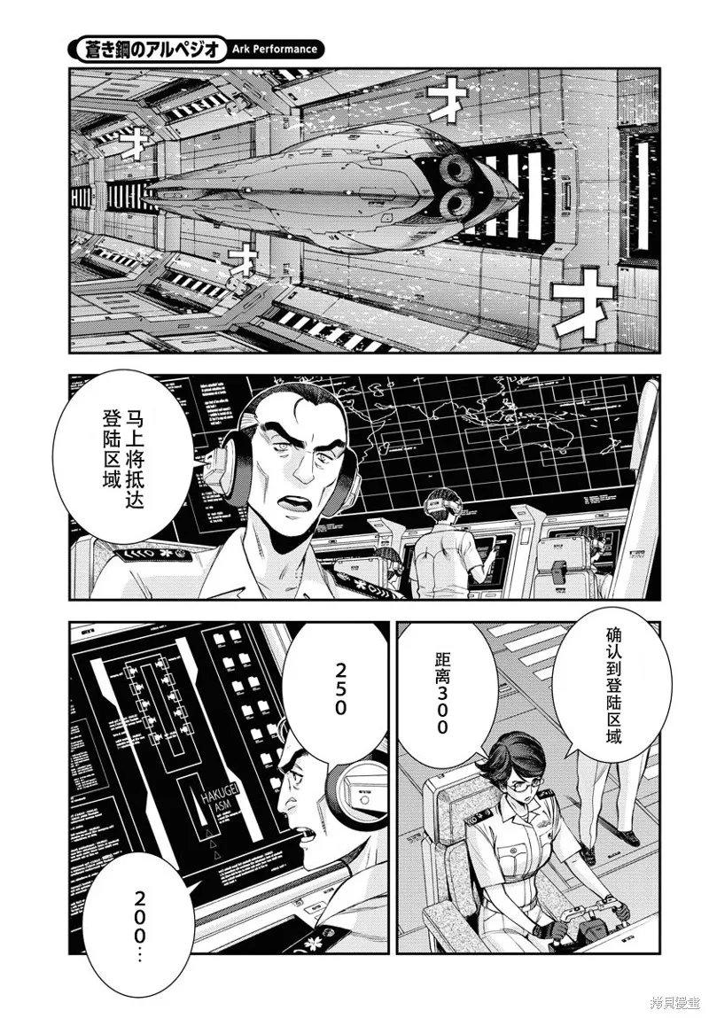 苍蓝钢铁的琶音,第146话,第14张