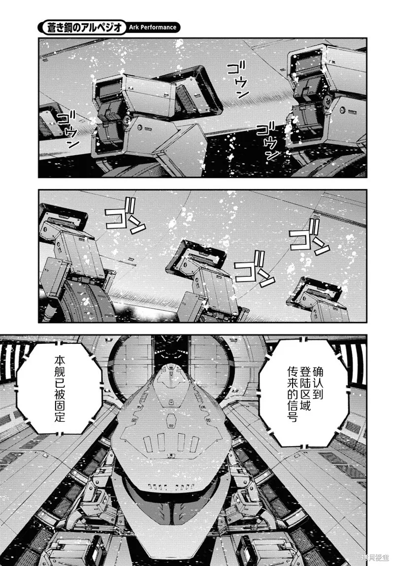 苍蓝钢铁的琶音,第146话,第16张