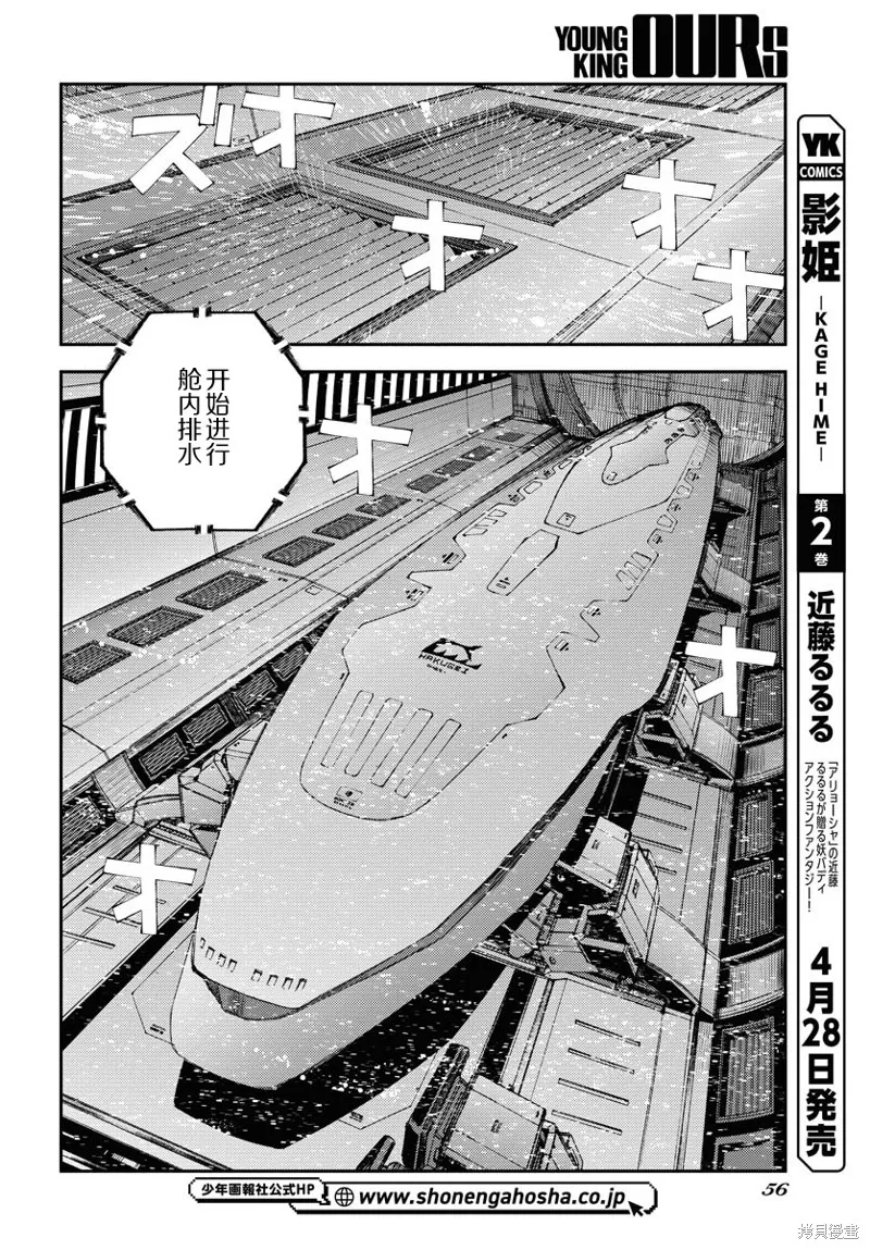 苍蓝钢铁的琶音,第146话,第17张