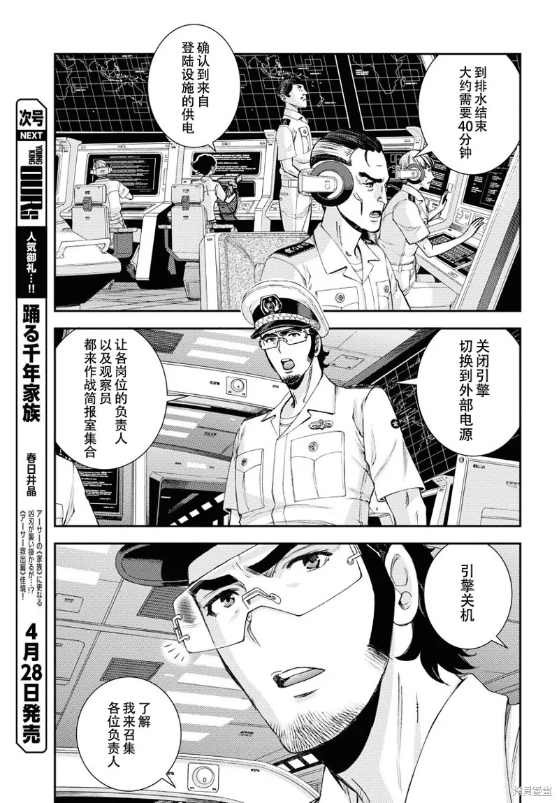 苍蓝钢铁的琶音,第146话,第18张