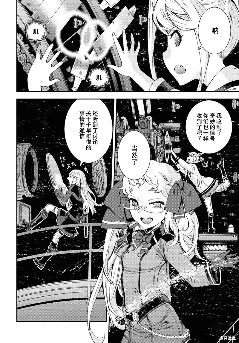 苍蓝钢铁的琶音,第146话,第2张