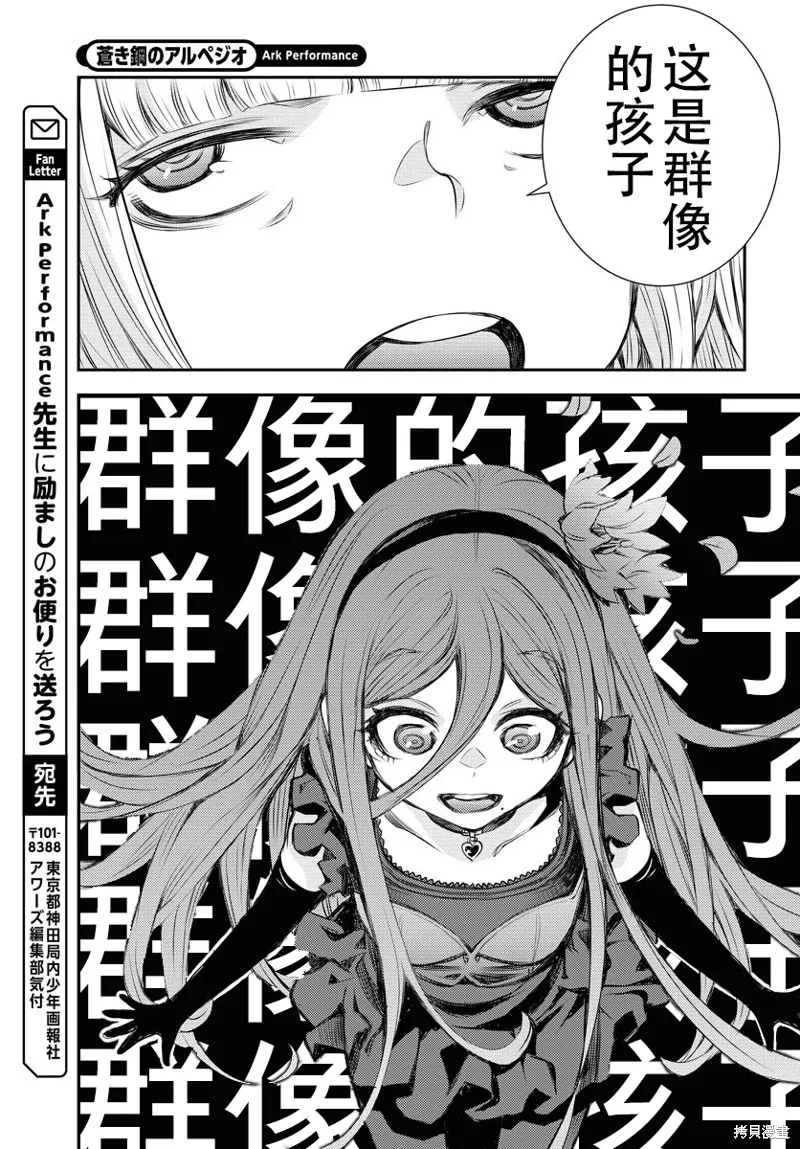 苍蓝钢铁的琶音,第146话,第22张