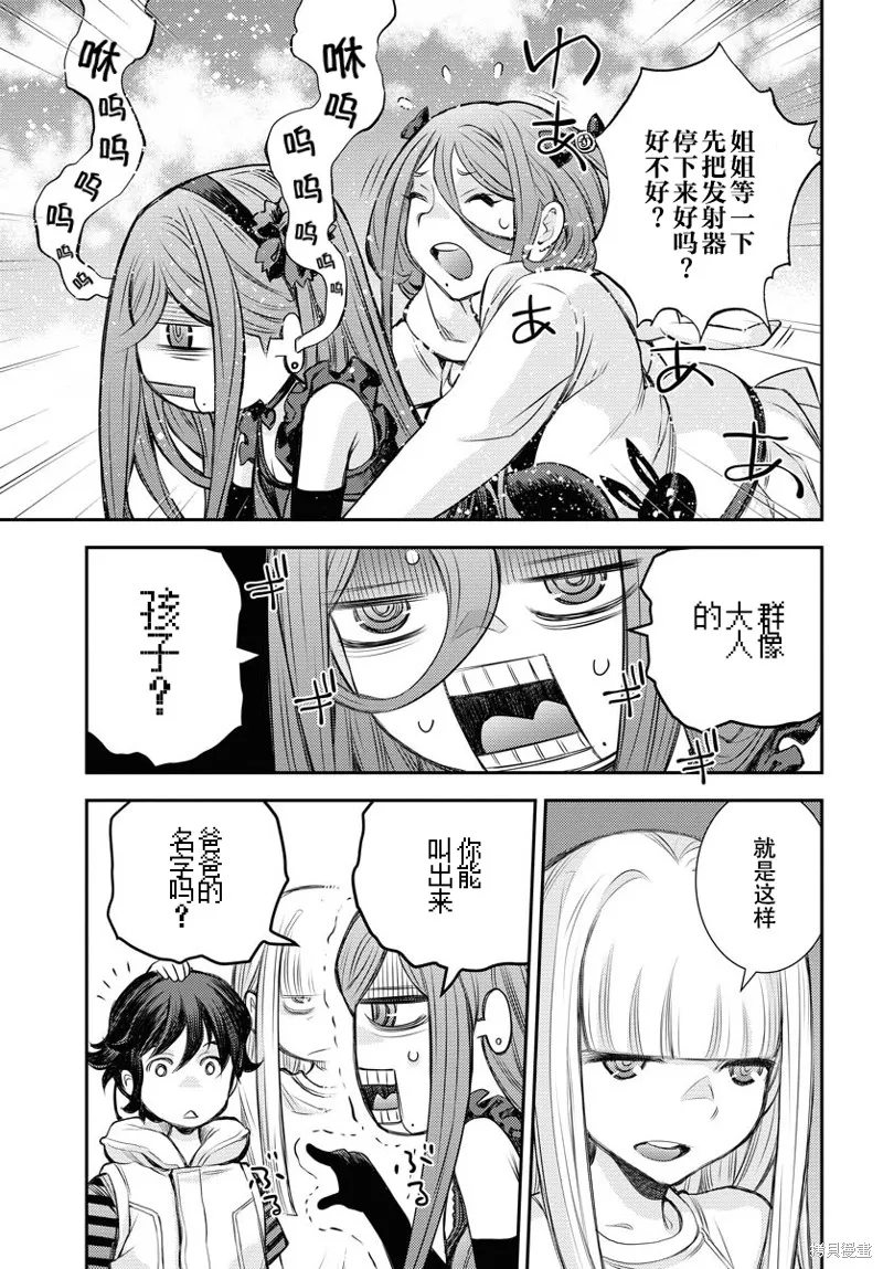 苍蓝钢铁的琶音,第146话,第24张