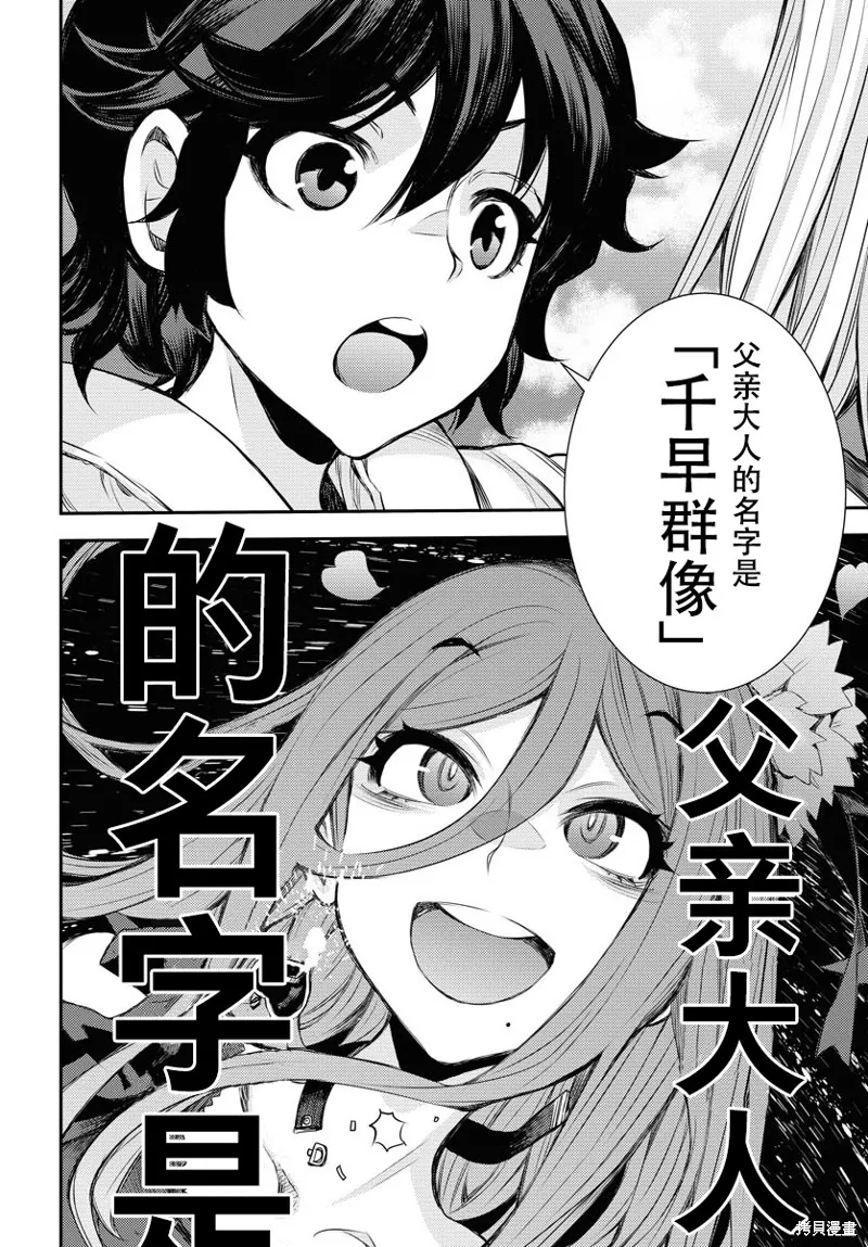 苍蓝钢铁的琶音,第146话,第25张