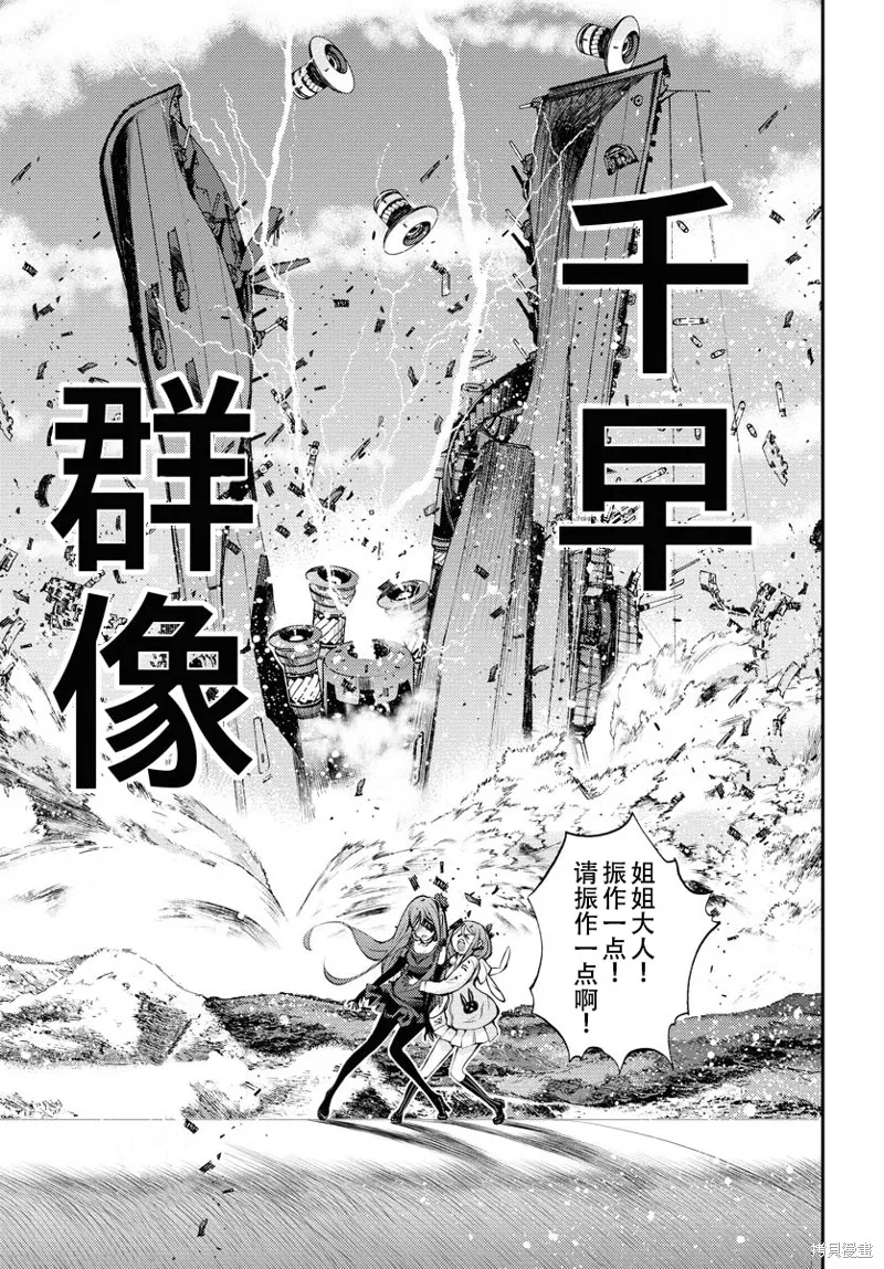 苍蓝钢铁的琶音,第146话,第26张