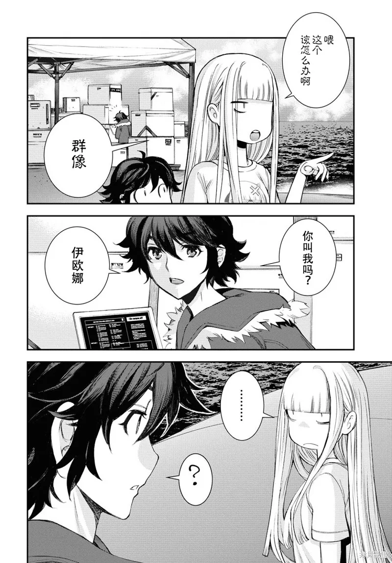苍蓝钢铁的琶音,第146话,第27张