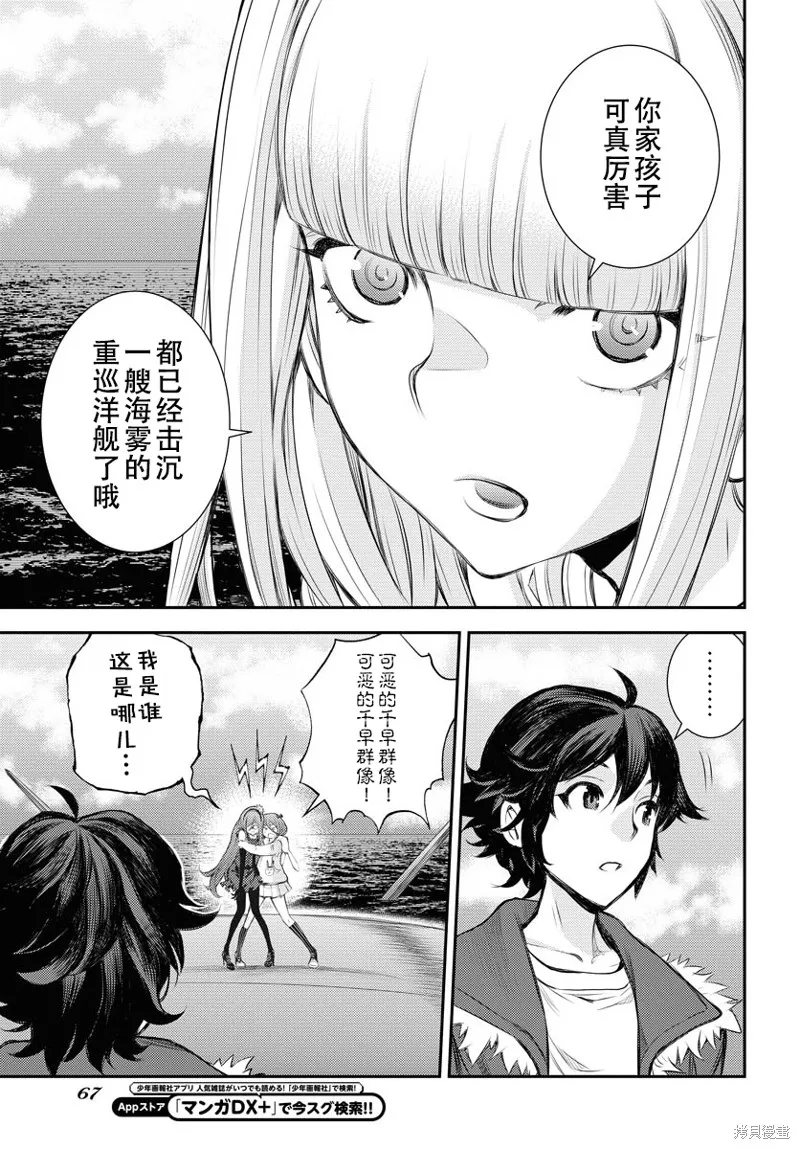 苍蓝钢铁的琶音,第146话,第28张