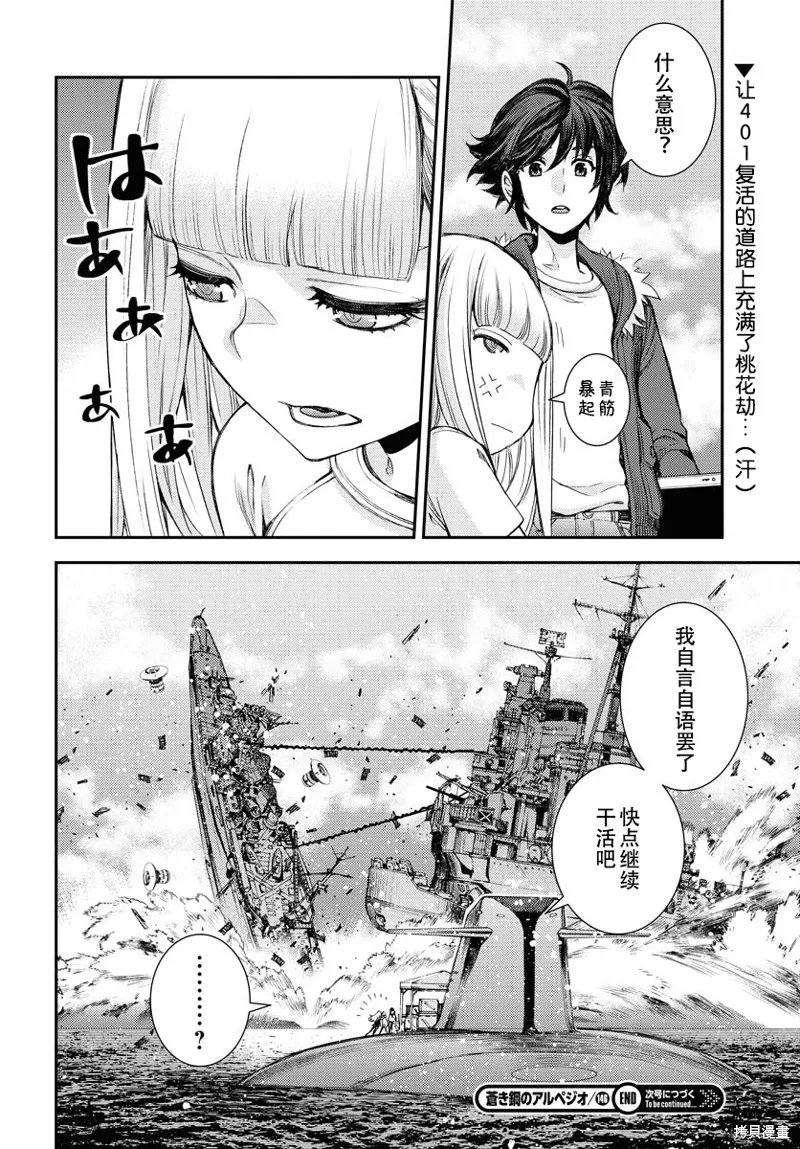 苍蓝钢铁的琶音,第146话,第29张