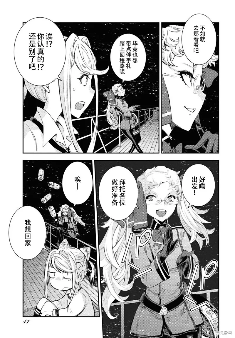 苍蓝钢铁的琶音,第146话,第3张