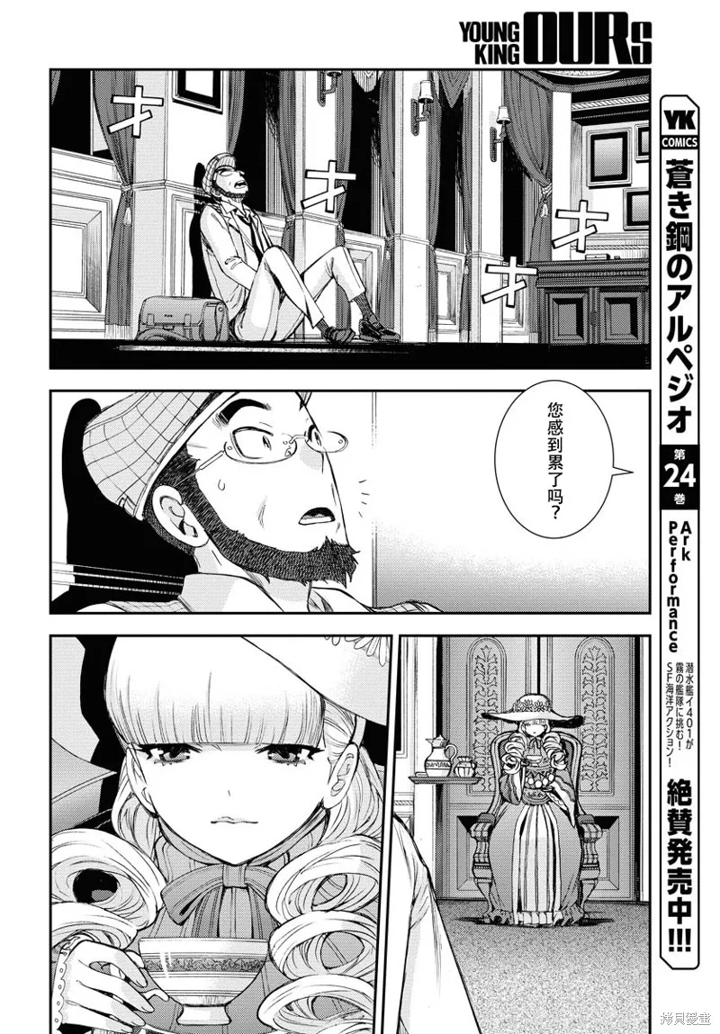 苍蓝钢铁的琶音,第146话,第4张