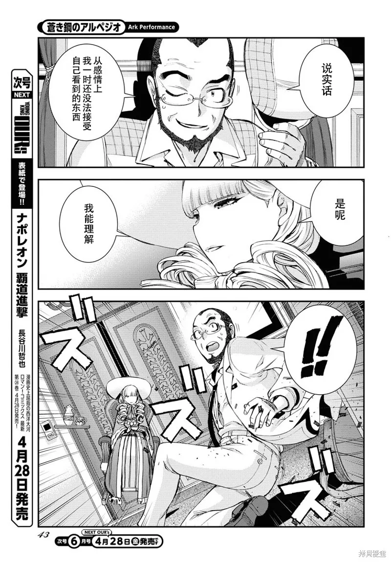 苍蓝钢铁的琶音,第146话,第5张