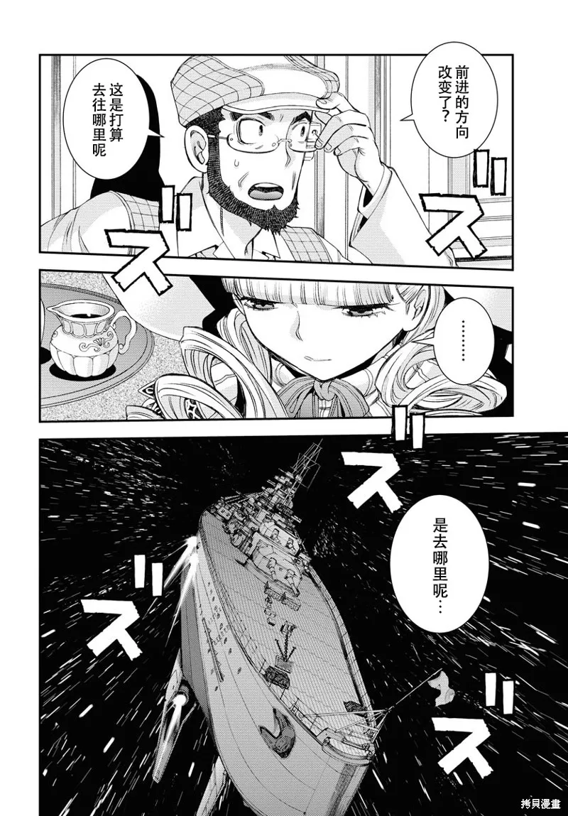 苍蓝钢铁的琶音,第146话,第6张