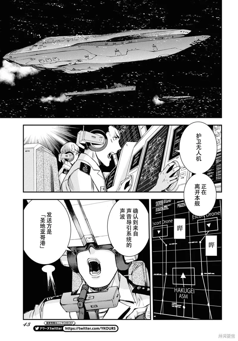 苍蓝钢铁的琶音,第146话,第7张