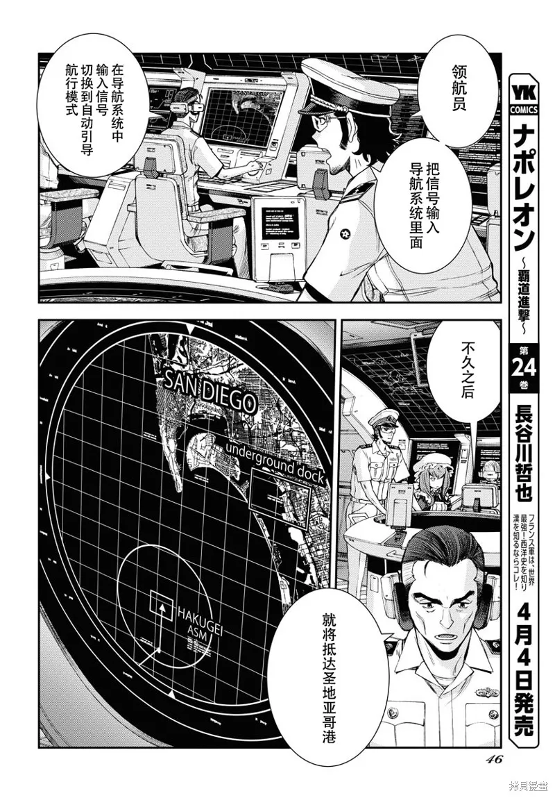 苍蓝钢铁的琶音,第146话,第8张