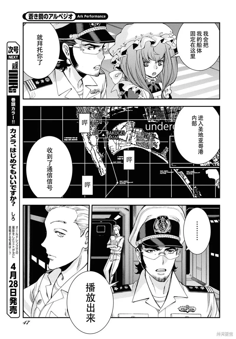 苍蓝钢铁的琶音,第146话,第9张