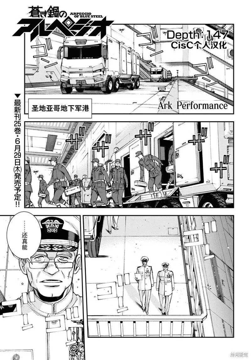 苍蓝钢铁的琶音,第147话,第1张