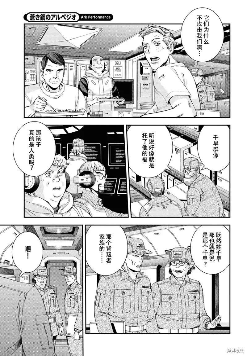 苍蓝钢铁的琶音,第147话,第12张