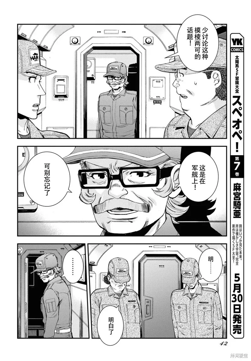 苍蓝钢铁的琶音,第147话,第13张
