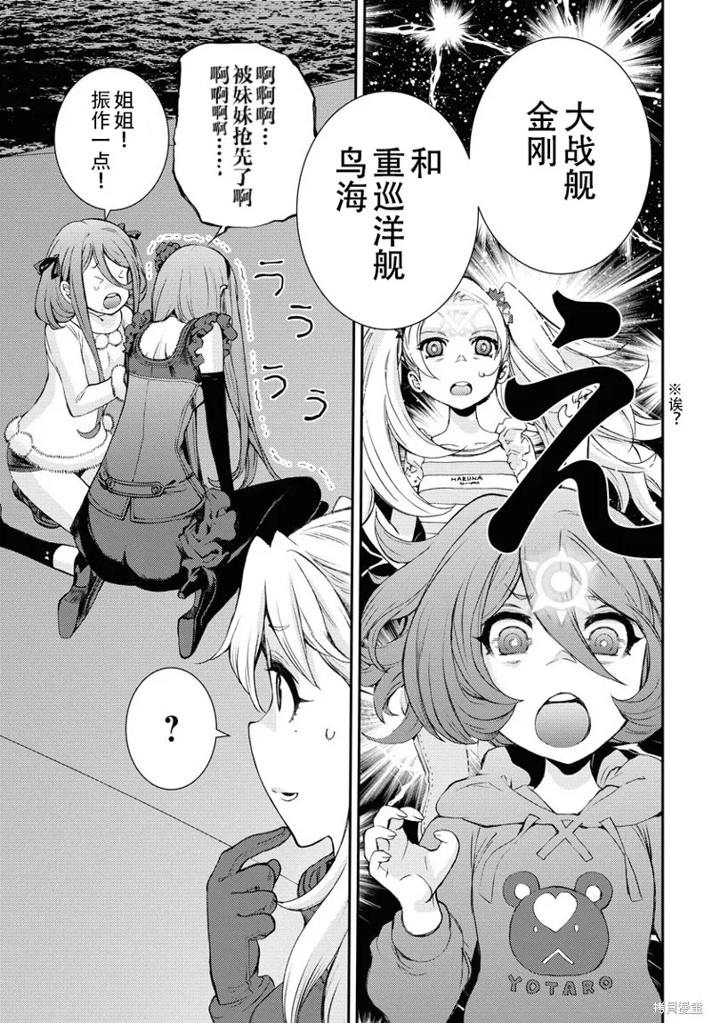 苍蓝钢铁的琶音,第147话,第16张