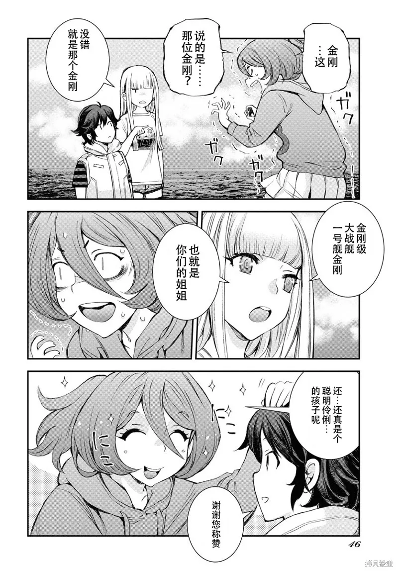 苍蓝钢铁的琶音,第147话,第17张