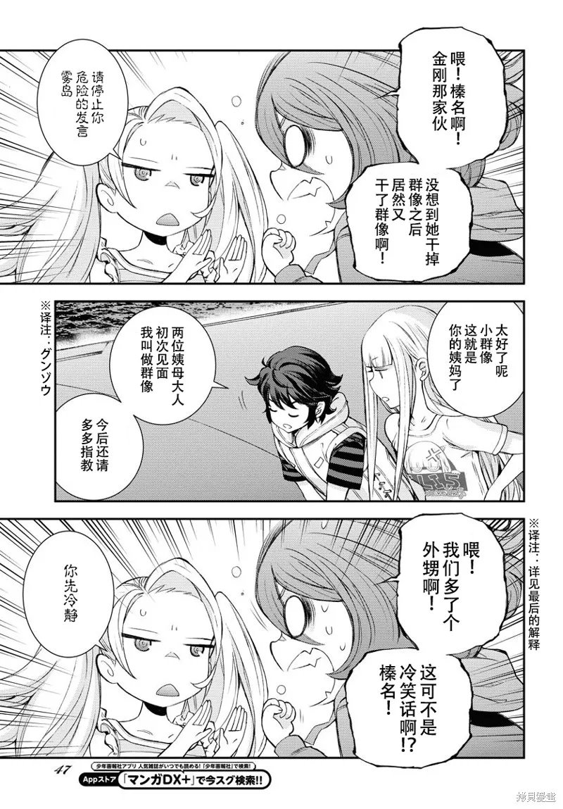 苍蓝钢铁的琶音,第147话,第18张