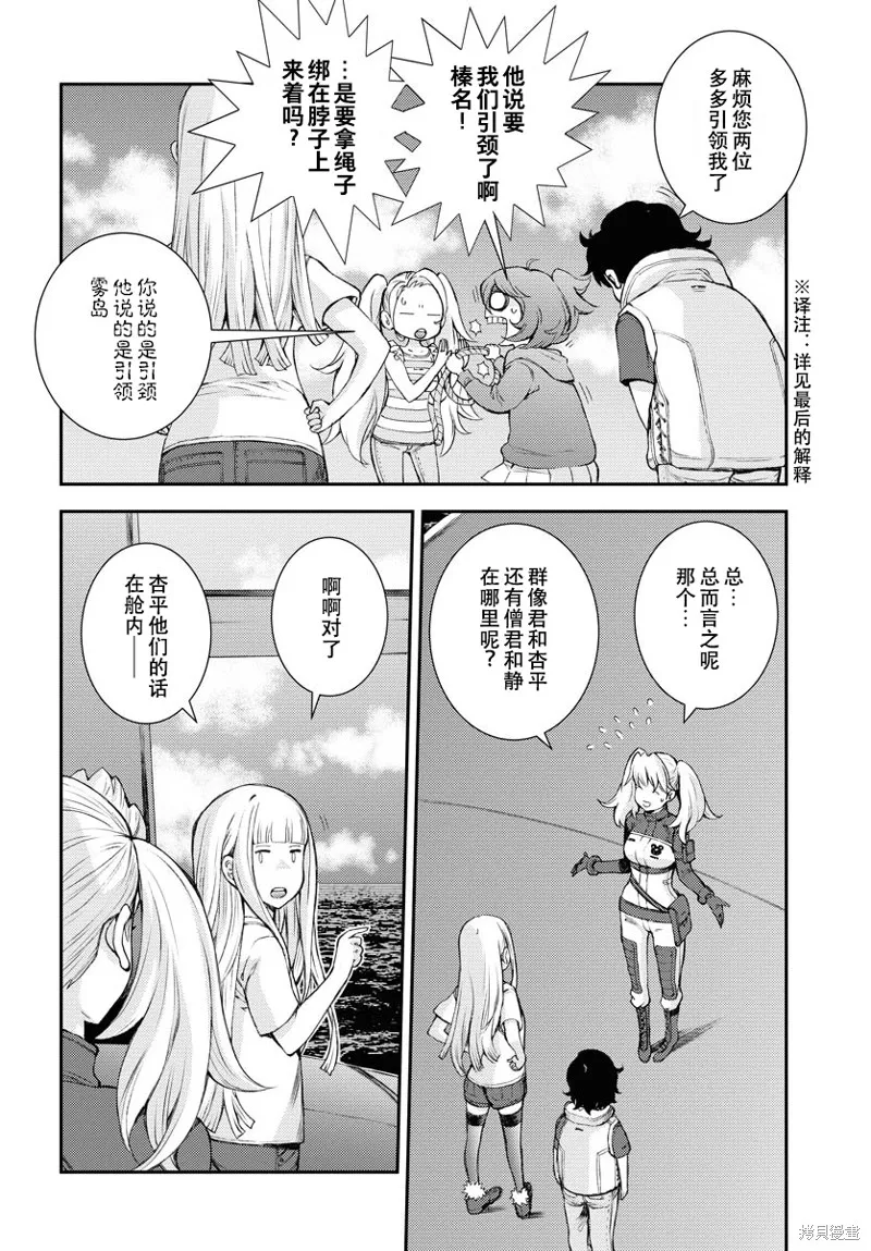 苍蓝钢铁的琶音,第147话,第19张