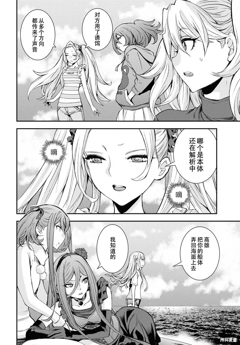 苍蓝钢铁的琶音,第147话,第21张