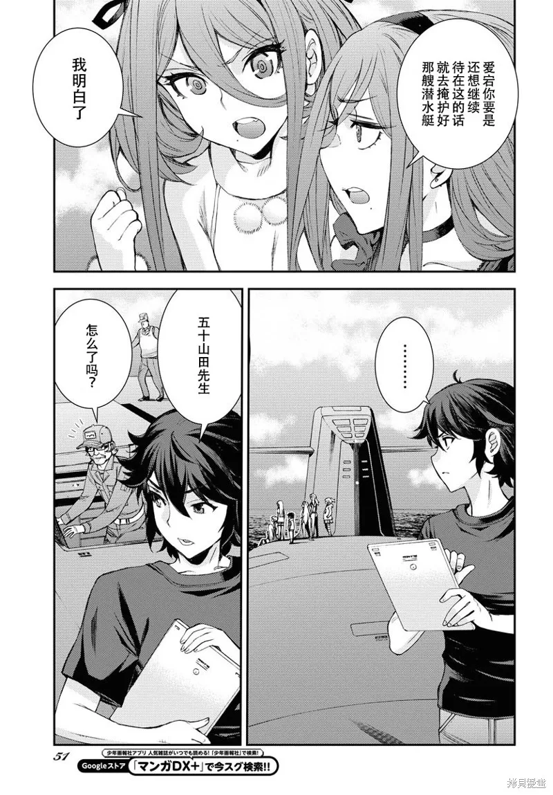 苍蓝钢铁的琶音,第147话,第22张