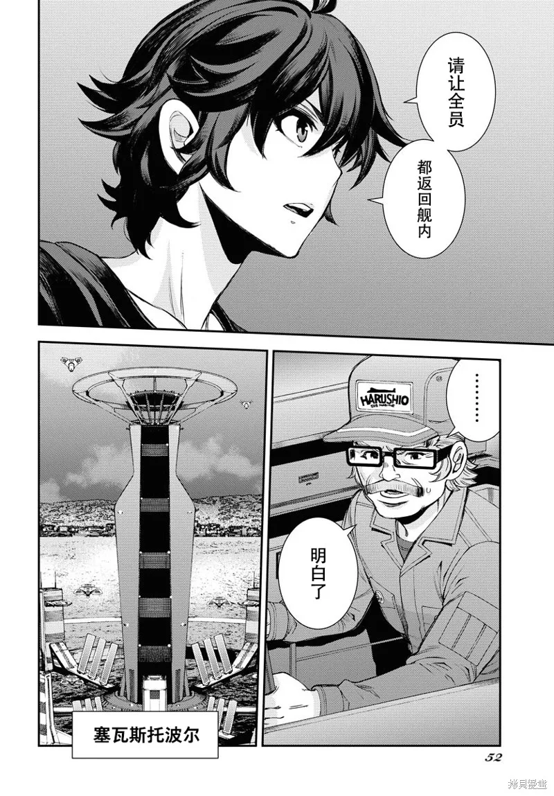 苍蓝钢铁的琶音,第147话,第23张