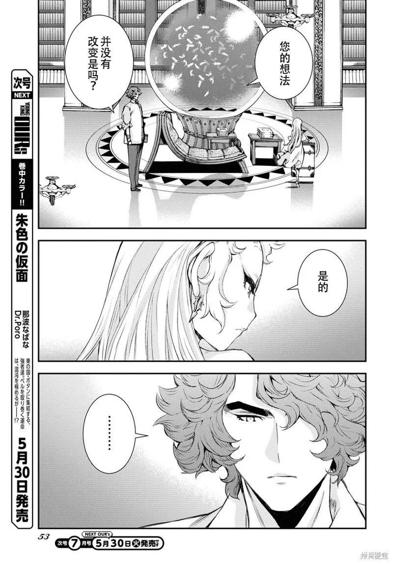 苍蓝钢铁的琶音,第147话,第24张