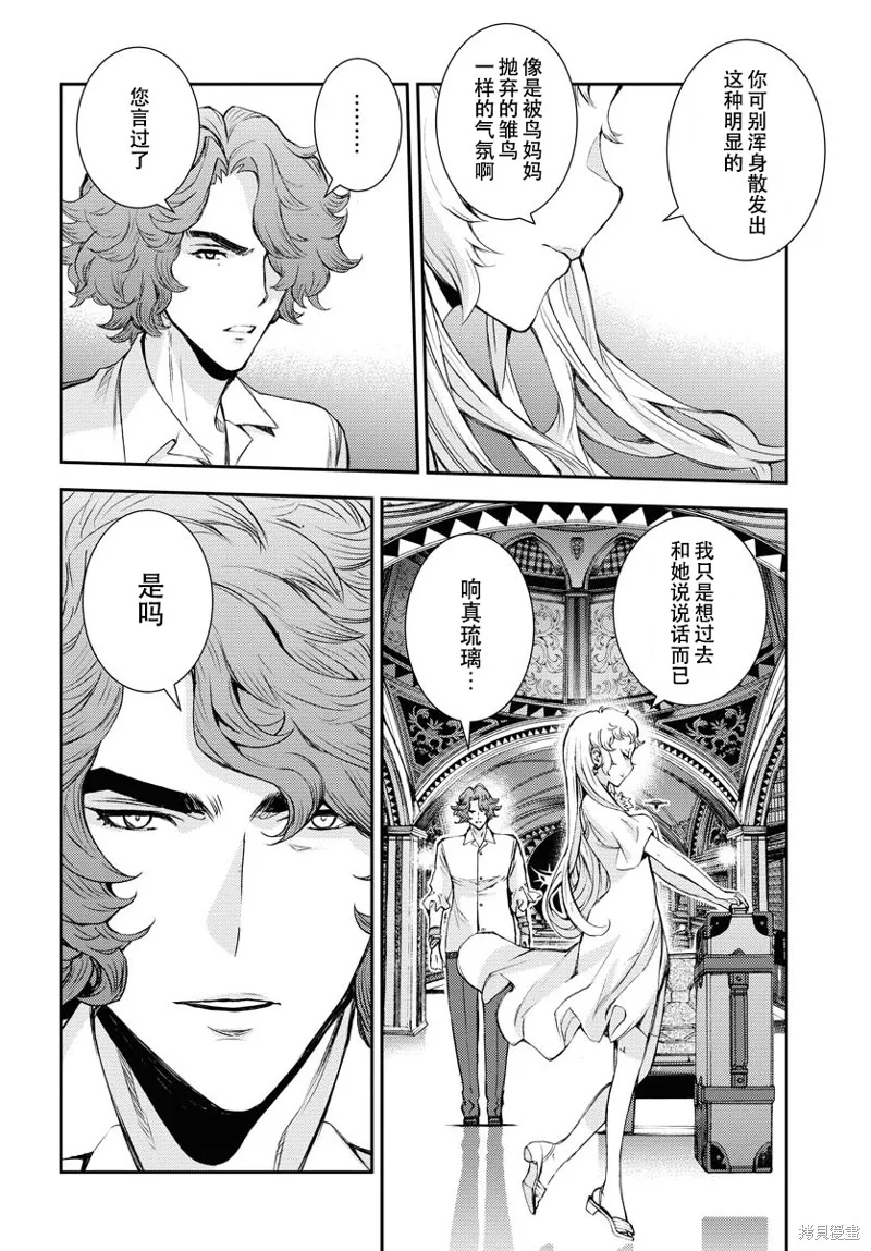 苍蓝钢铁的琶音,第147话,第25张